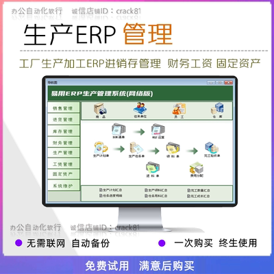 生产ERP管理系统工厂ERP生产软件