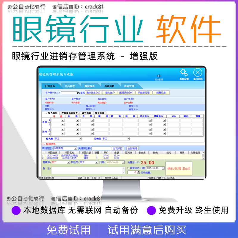 眼镜店进销存行业管理软件