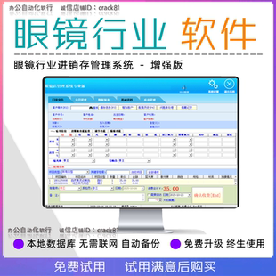 眼镜店进销存管理软件眼镜销售前台收银系统会员档案单据打印