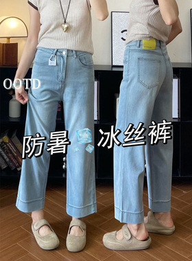 浅蓝色天丝牛仔裤女夏薄款阔腿宽松显瘦八分九分小个子窄版直筒裤