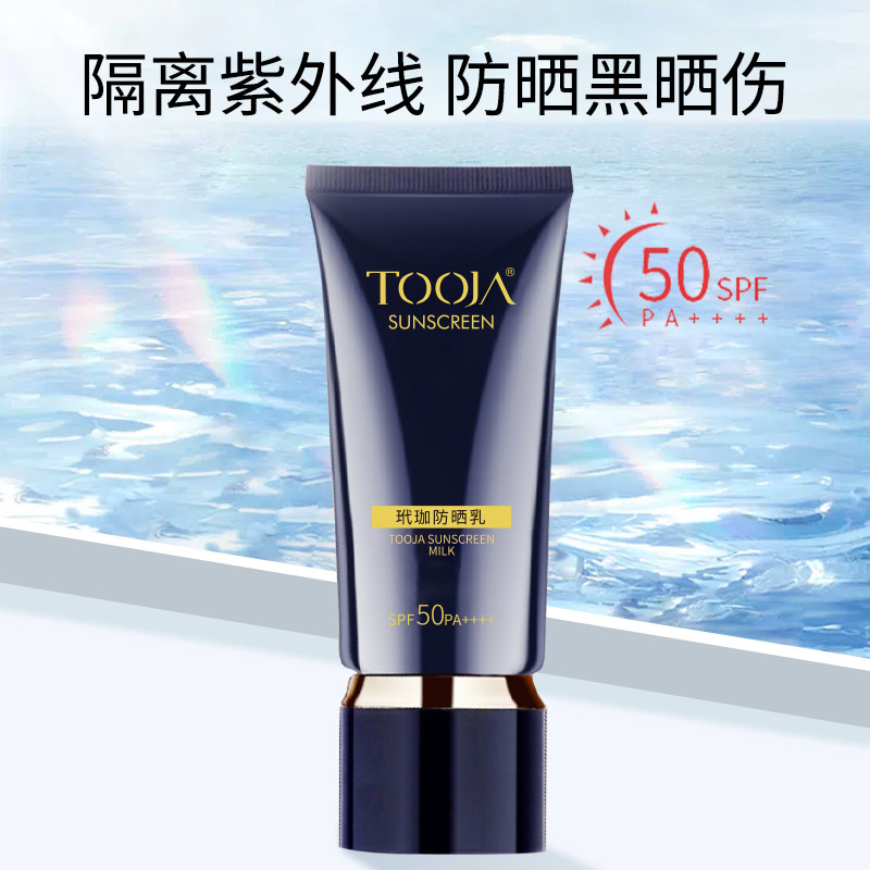 拍1发2】玳珈霜隔离紫外线防晒黑晒伤清爽肤感SPF50PA5+防晒乳液