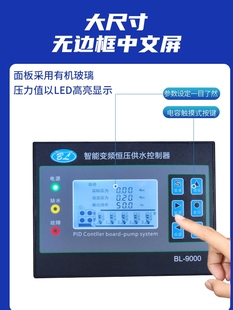半中文液晶恒压供水控制器水泵控制器BL9000液晶通用各种变频器