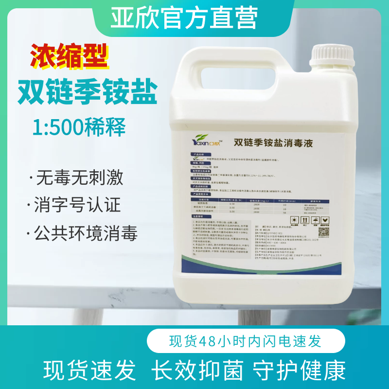 季铵盐消毒液浓缩型疫情消毒剂环境中央空调管道学校餐饮消毒喷雾