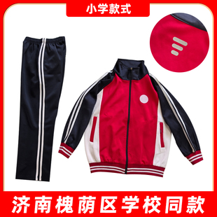 济南市槐荫区校服春秋款济南校服槐荫通用款校服