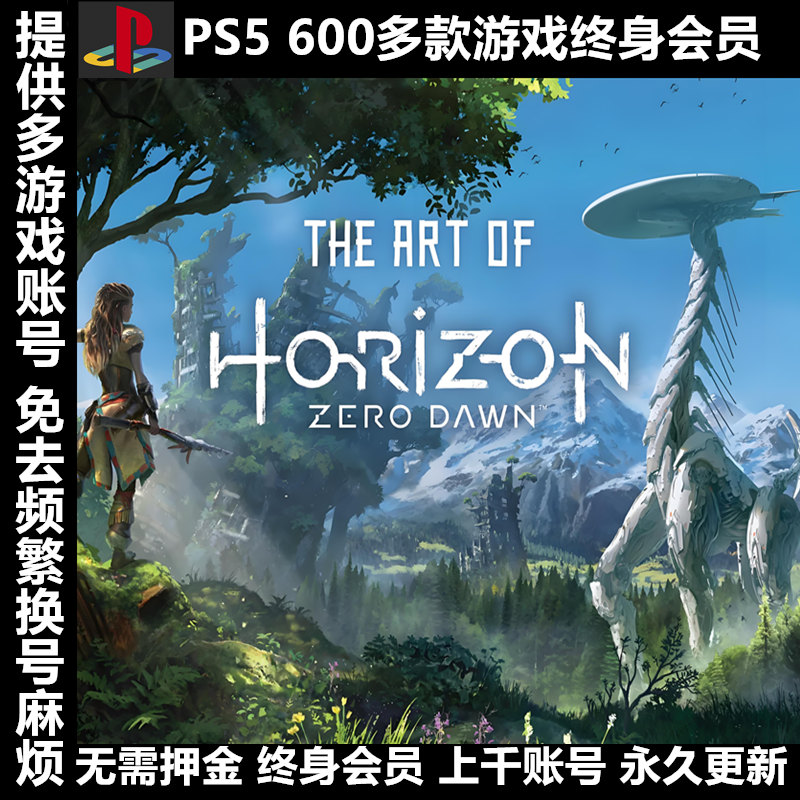 PS4PS5游戏出租租赁可认证 PSN会员数字版下载版地平线1 黎明时分
