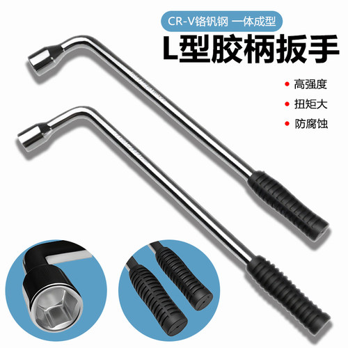 一体加长杆L型汽车轮胎套筒扳手