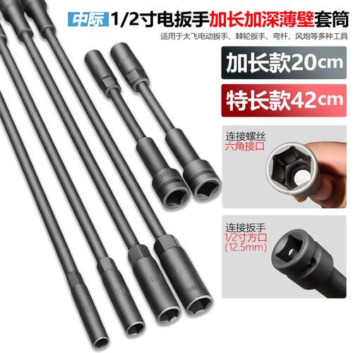 电扳手薄壁六角风炮套筒头42cm
