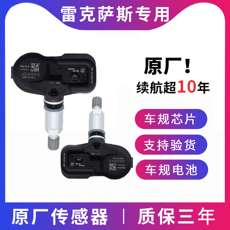 适配于雷克萨斯ES200ES250NX300CT200RX450LX600胎压传感器监测器
