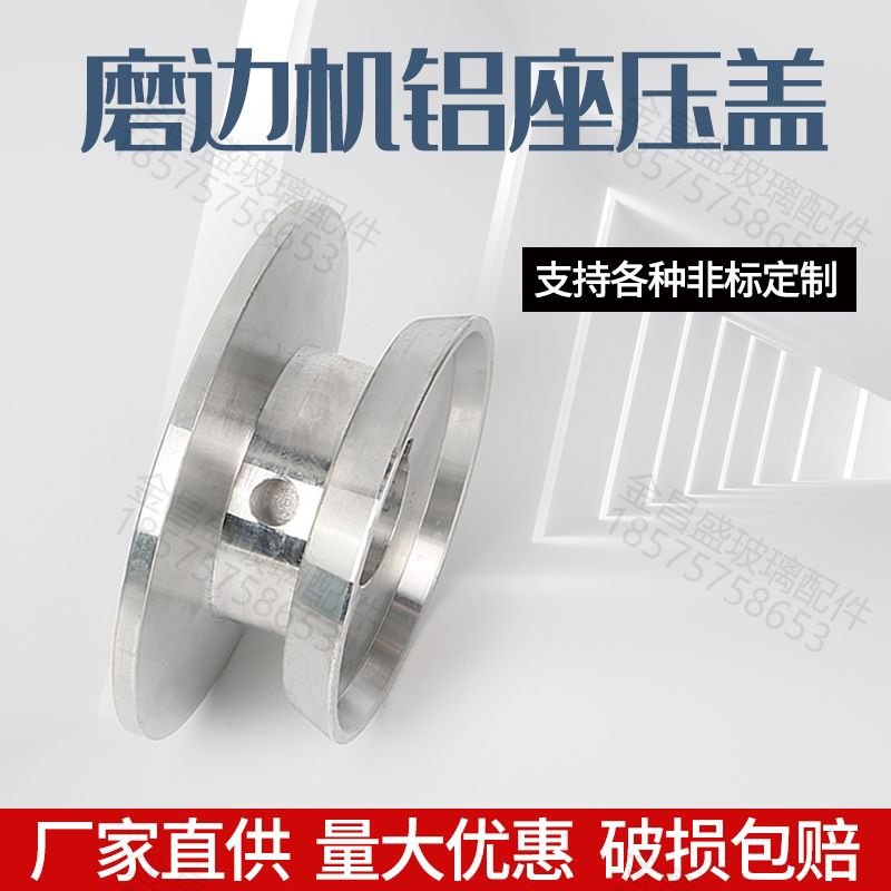 玻璃磨边机铝座托盘石材玻璃机械配件磨轮底座直边机双边机磨轮座,金属材料及制品,金属加工件/五金加工件,淘宝优惠券,粉丝福利购,淘宝优惠卷