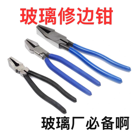 优质玻璃钳子平口掰片带齿夹持无齿瓷砖大开界岩板玻璃修边钳子