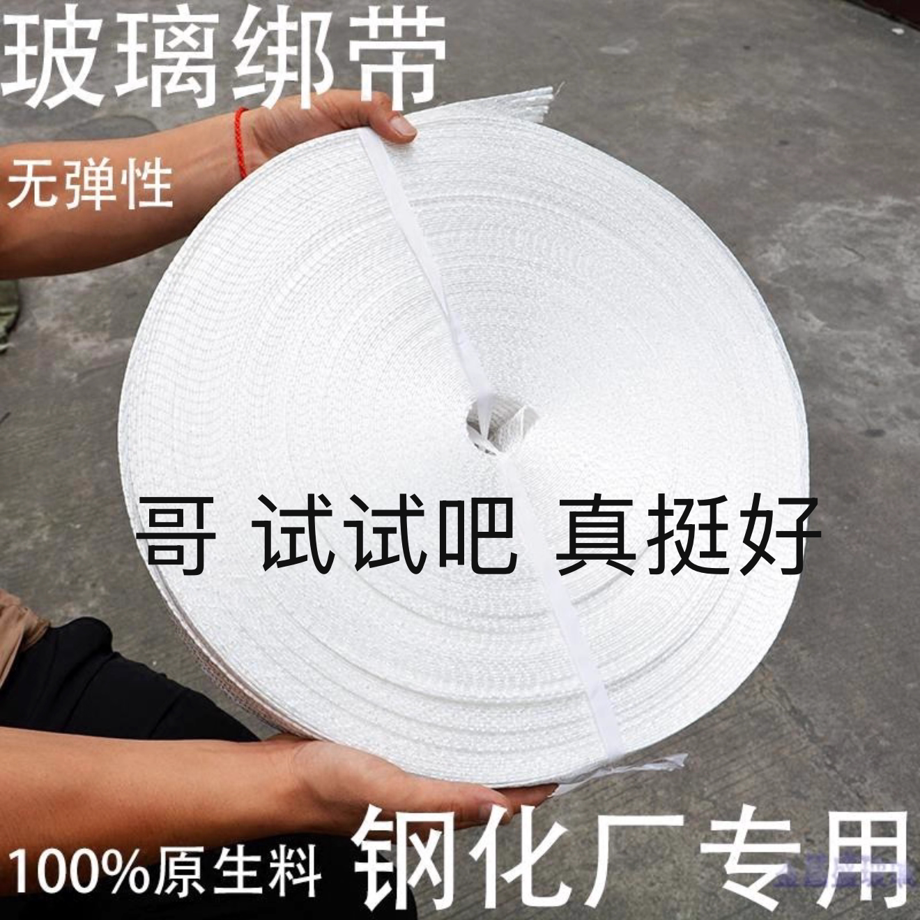 玻璃绑带捆绑绳子原生材料图片