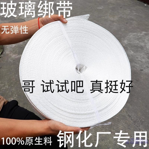 玻璃绑带捆绑绳子原生材料