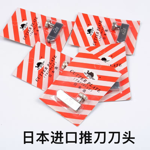 锋利耐用骆驼玻璃推刀刀头