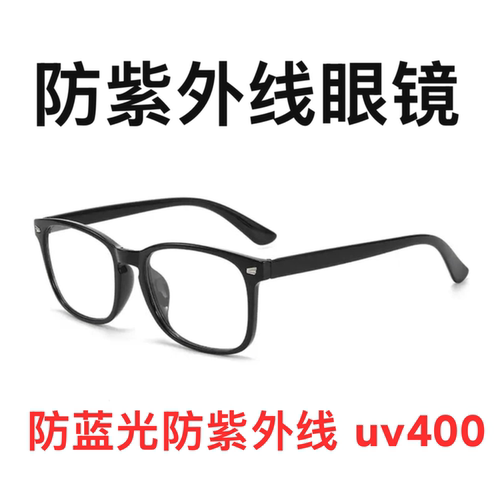 透明防蓝光眼镜防紫外线UV400眼镜