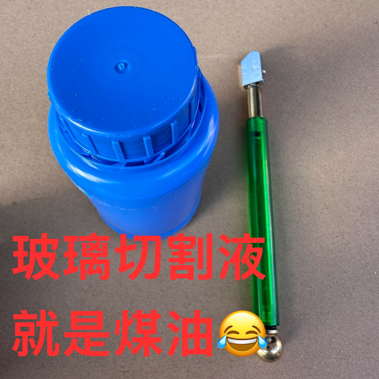 玻璃刀切割液煤油火水广丰推刀图片