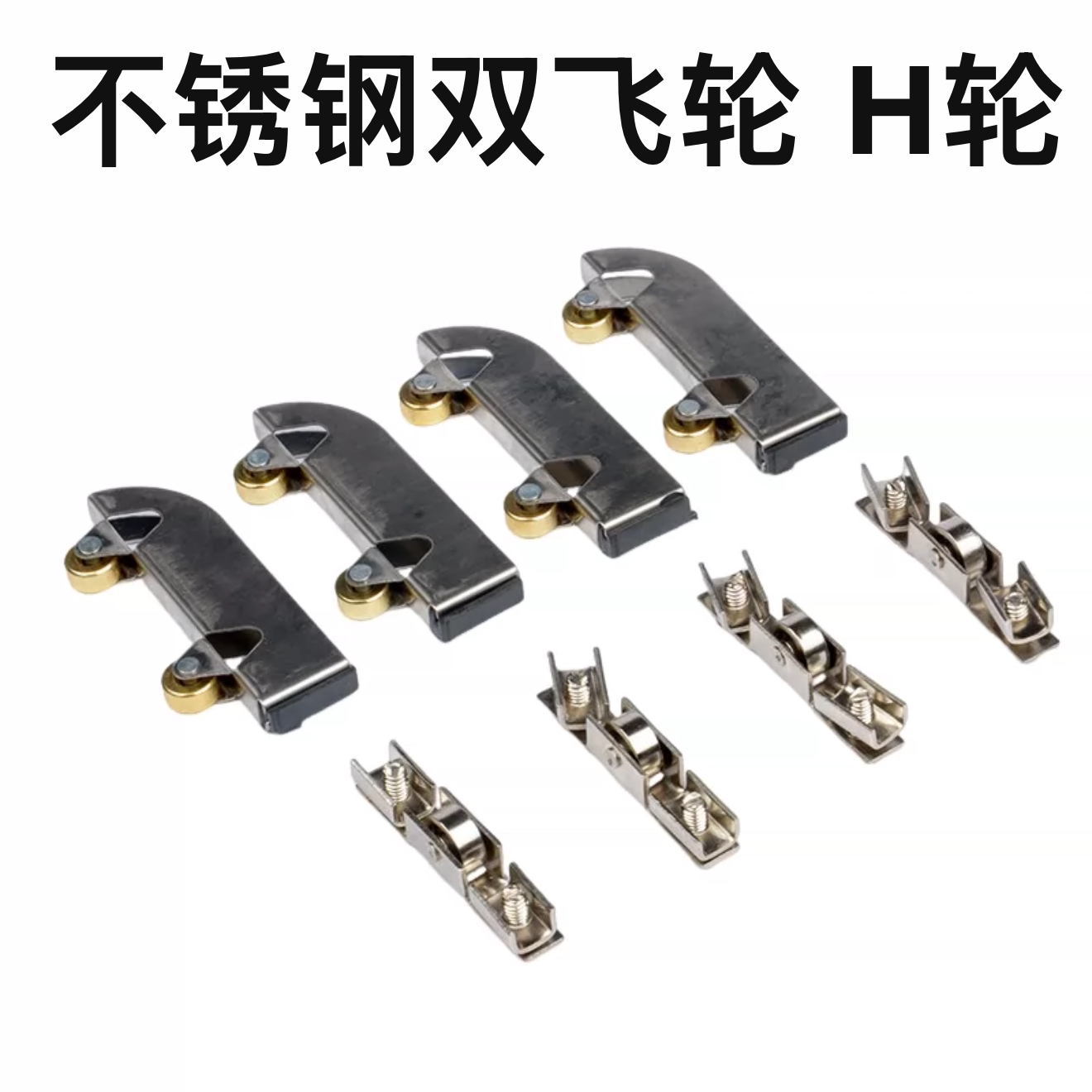 5mm厚玻璃移门滑轮门轨配套不锈钢玻璃轮 玻璃滑轮刀轮双飞轮H轮