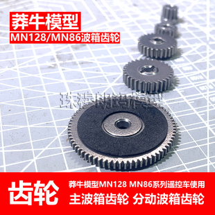 莽牛模型MN128改装主波箱齿轮MN86KS升级G500中置分动箱金属齿轮