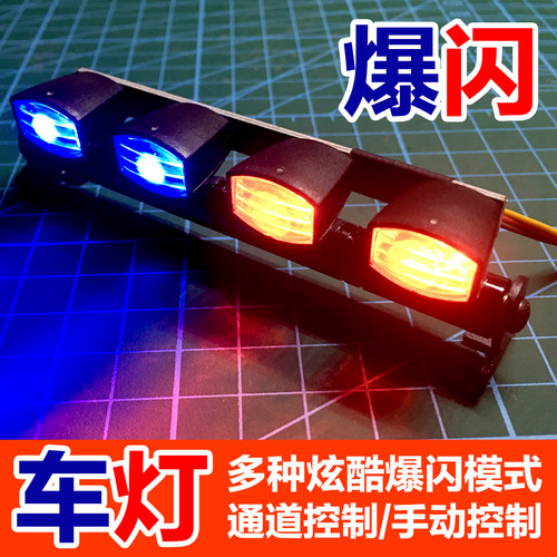莽牛MN86KS顶灯MN128模型车仿真警灯射灯MN99S改装升级排灯探照灯