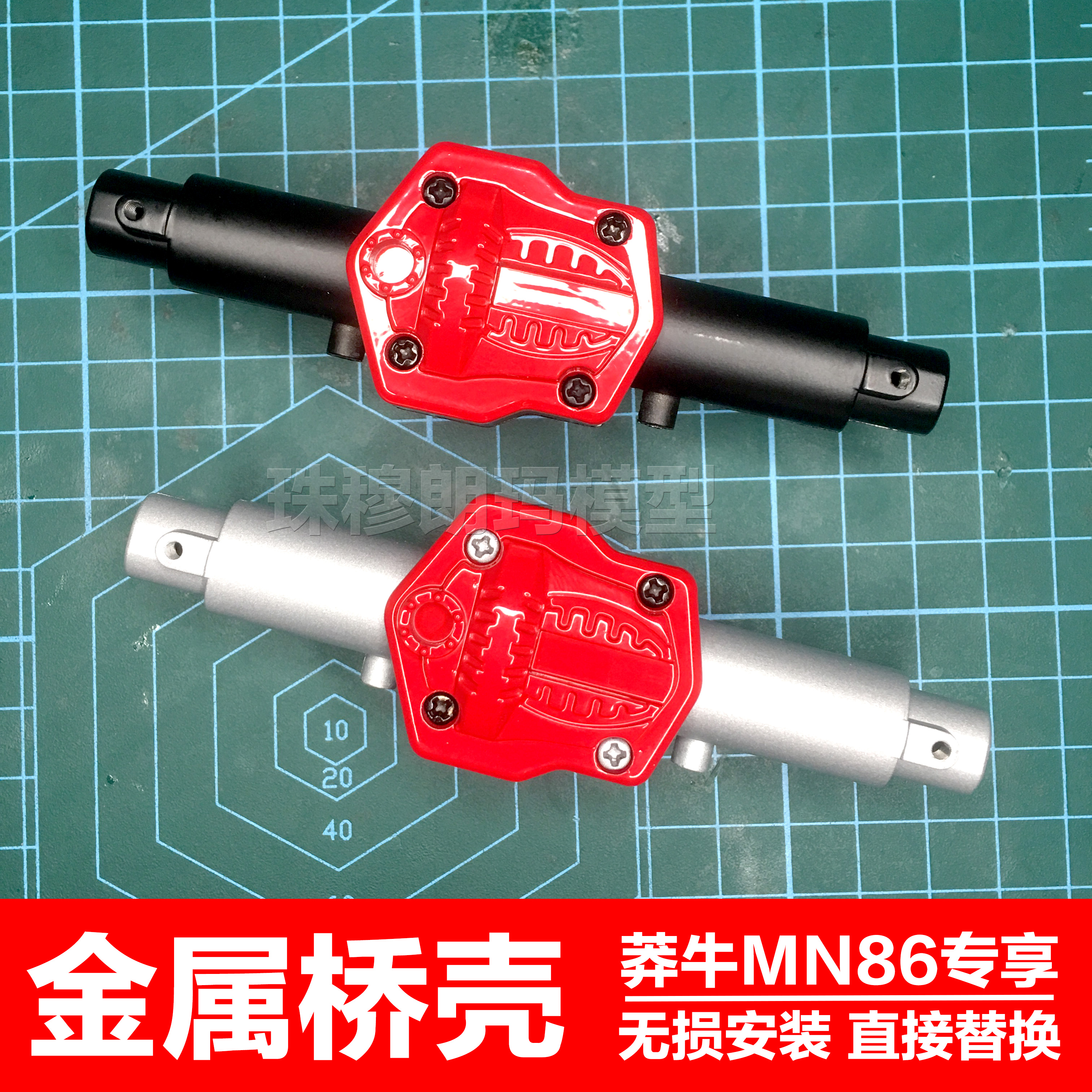 莽牛模型mn86s桥壳大g配重遥控车