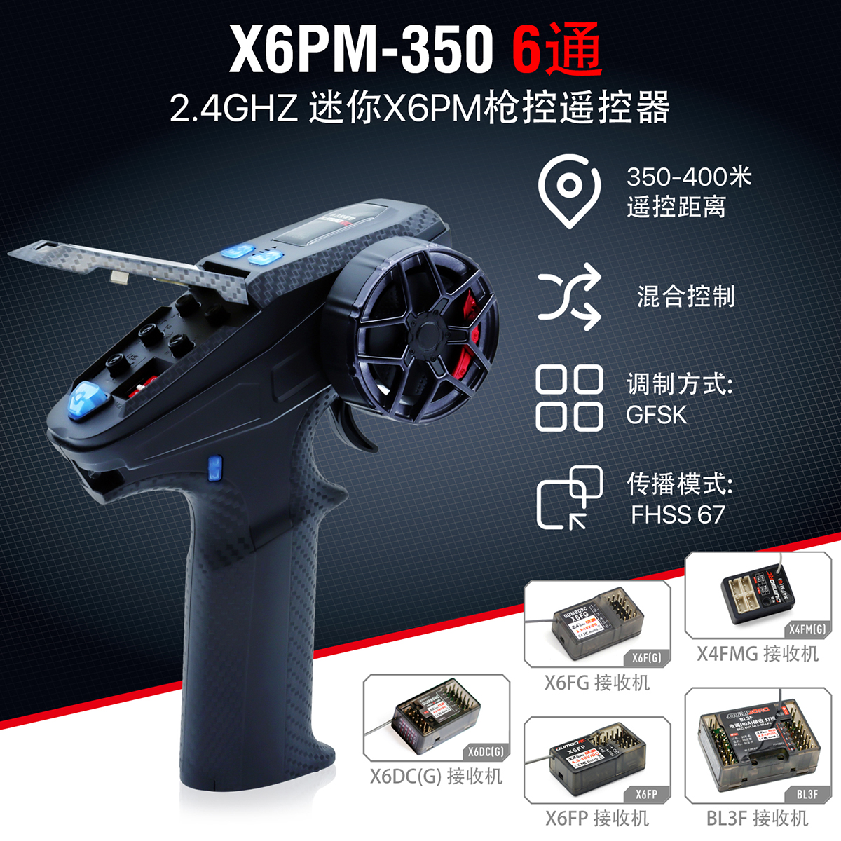 小飞象X6PM六通道遥控器