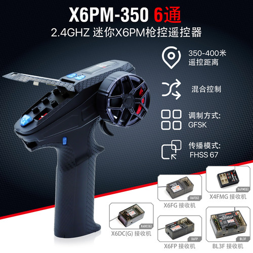 小飞象X6PM六通道遥控器