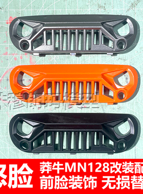 莽牛模型MN128仿真牧马人怒脸格栅改装升级件前脸中网装饰心情件
