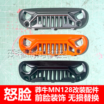 莽牛模型MN128仿真牧马人怒脸格栅改装升级件前脸中网装饰心情件