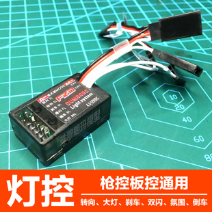 RC模型车联动灯组改装升级件仿真灯控转向大灯刹车倒车爆闪控制器