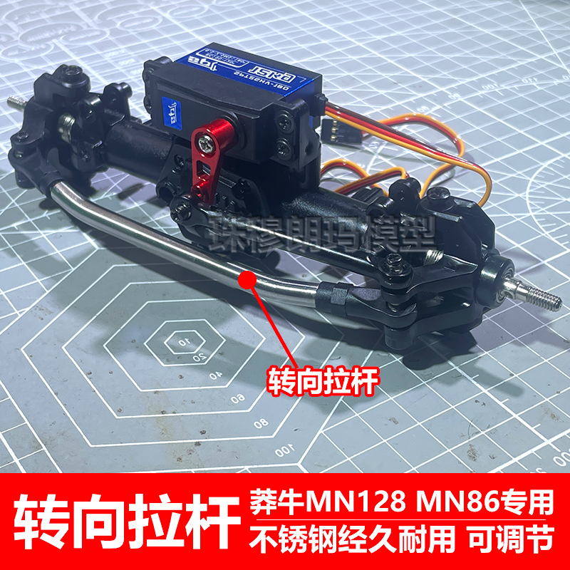 莽牛MN128不锈钢转向拉杆