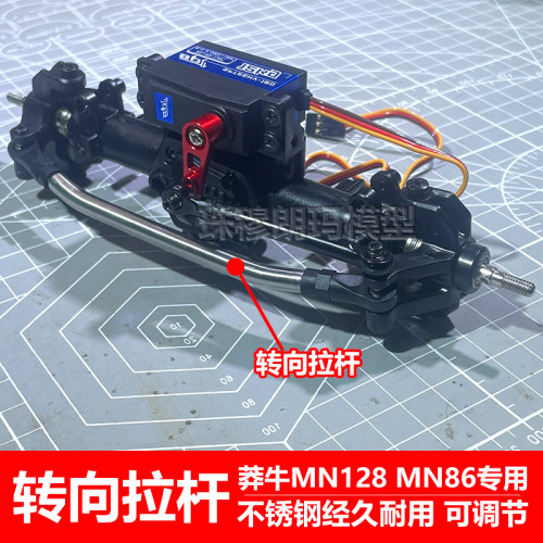 莽牛MN128不锈钢转向拉杆