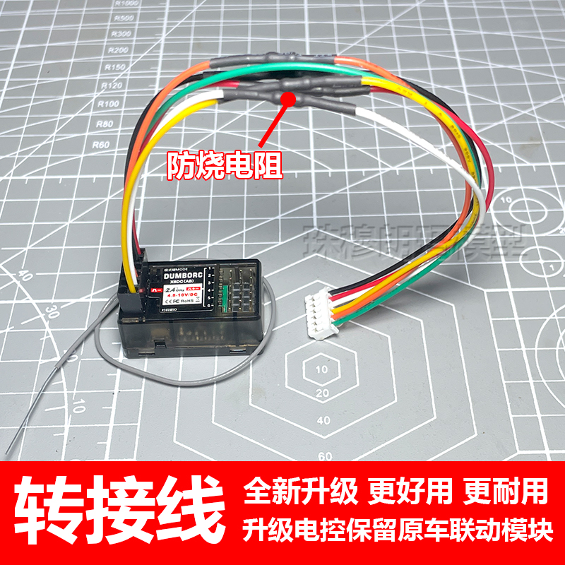 莽牛模型MN128灯组转接线
