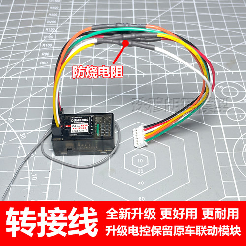 莽牛模型MN128灯组转接线