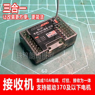 dumborc小飞象三合一接收机集成10A电调联动灯组陀螺仪模型车改装