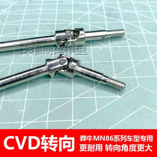 莽牛模型MN86系列万向节桥轴
