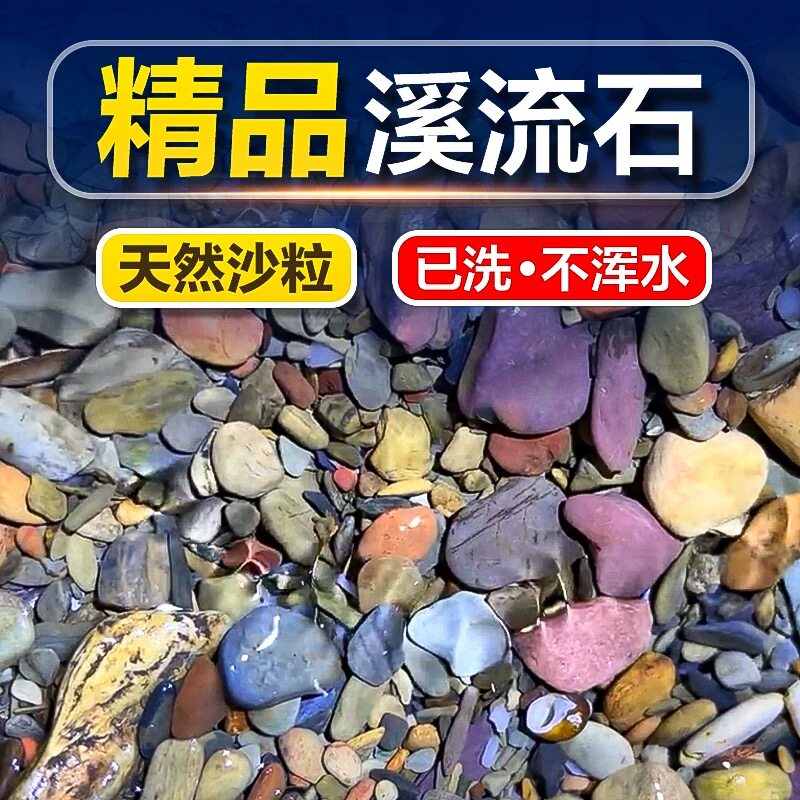 鱼缸溪流石火山石天然底部砂石原生造景石头南美缸水草装饰砂图片