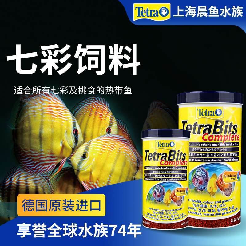德彩七彩神仙鱼专用饲料埃及燕鱼热带鱼通用增艳小颗粒缓沉鱼粮