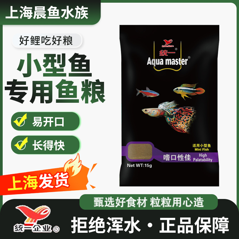 统一孔雀鱼饲料灯科鱼食小颗粒