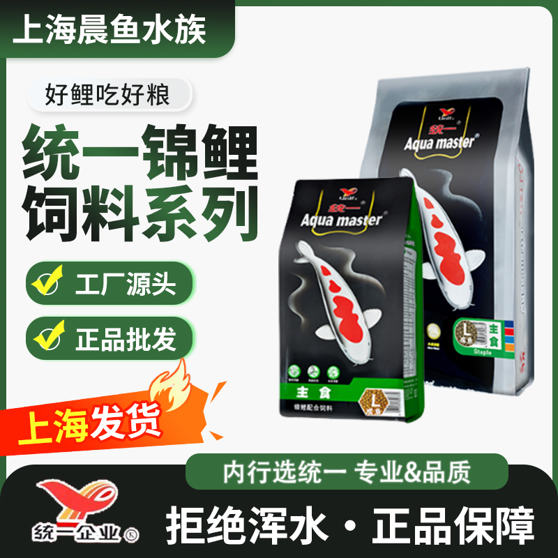 统一锦鲤鱼饲料主食螺旋藻育成胚芽色扬日本锦鲤鱼食上浮金鱼鱼粮