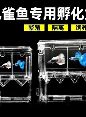 孔雀鱼繁殖箱热带鱼箱丙烯酸隔离箱特大型产卵产房幼鱼鱼苗培养箱