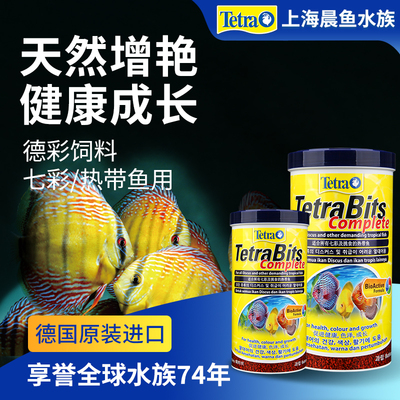 德彩七彩神仙鱼专用饲料增艳缓沉