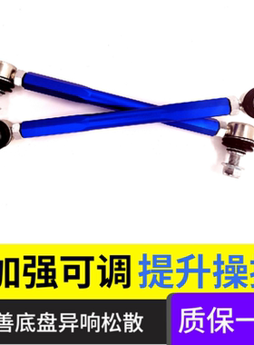 全新可调平衡杆李子串十代思域