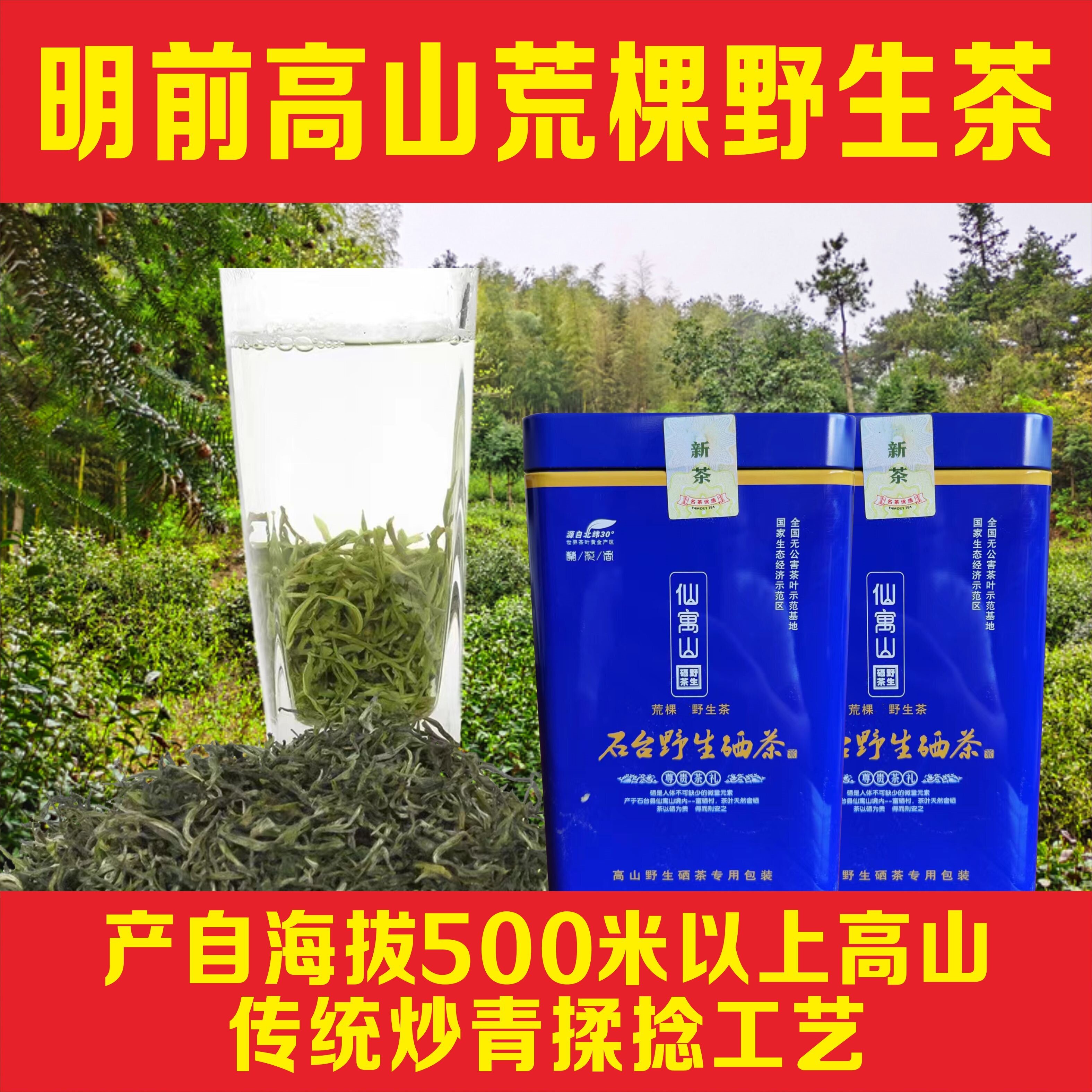 2026年新茶石台硒茶明前高山荒棵野茶炒青绿茶寓山硒茶500g包邮