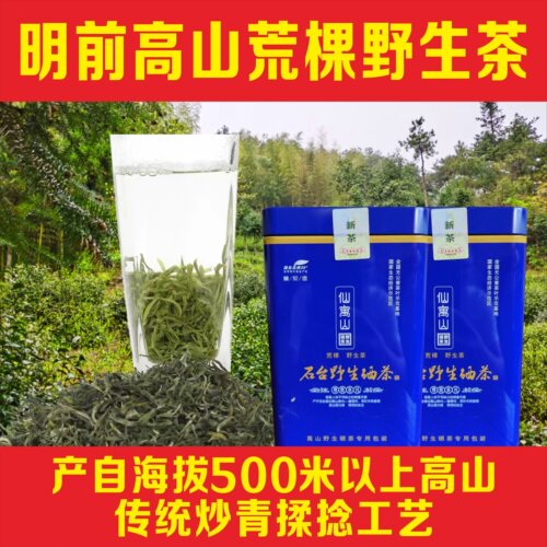 石台荒山野茶免费试喝不满意包退