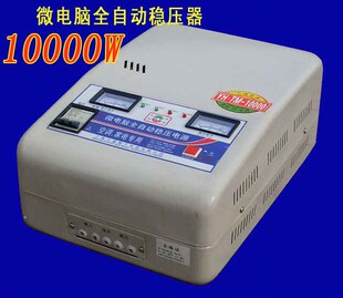 正品稳压器 微电脑全自动稳压器 空调稳压器 家电升压器10000W