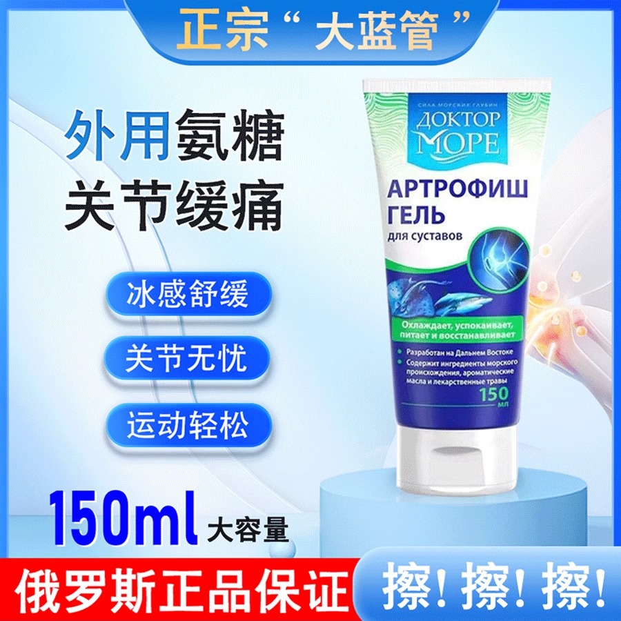 俄罗斯原装进口关节膏