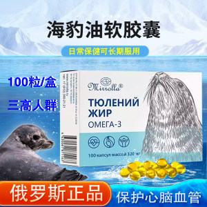 俄罗斯原装进口海豹油胶囊