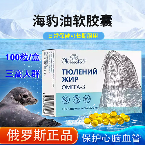 俄罗斯原装进口海豹油胶囊