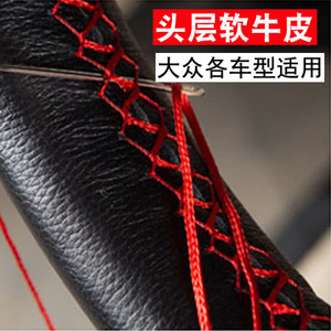 适用于新速腾迈腾途岳途观L探歌途昂探岳 朗逸手缝真皮方向盘套