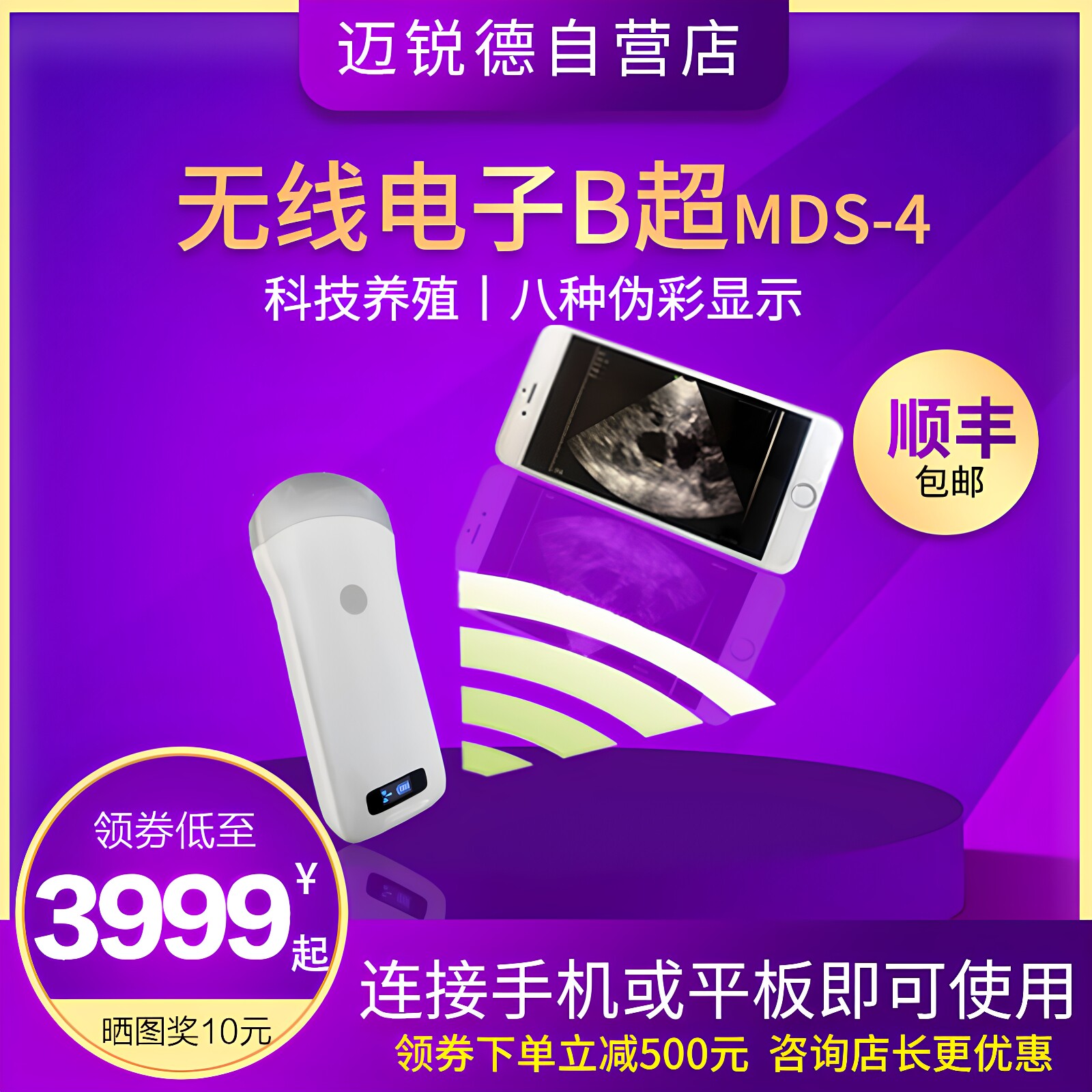 迈锐无线便携母猪测孕仪b超机