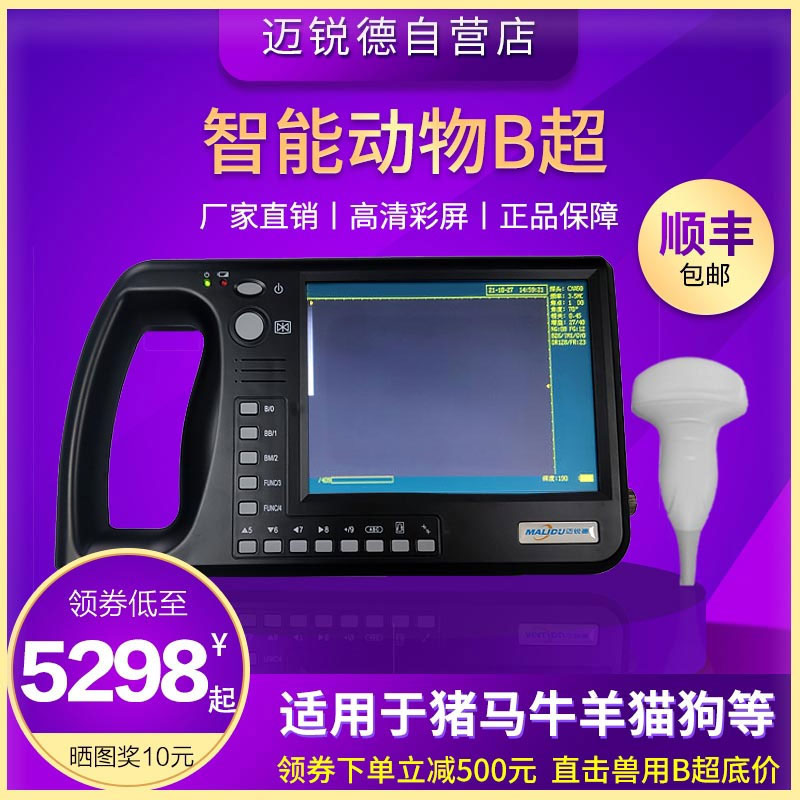 迈锐兽用超声高清背标测孕母猪